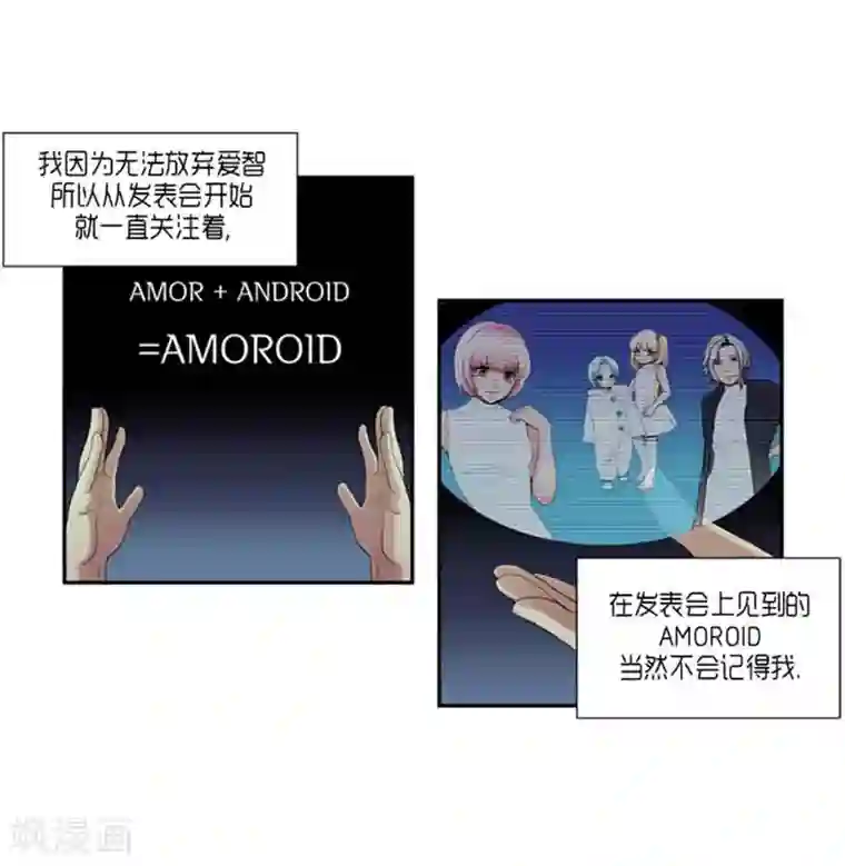 AMOROID最终话