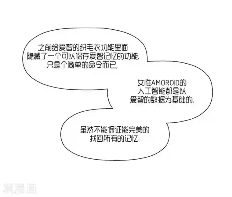 AMOROID最终话