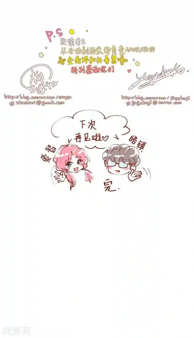 AMOROID最终话