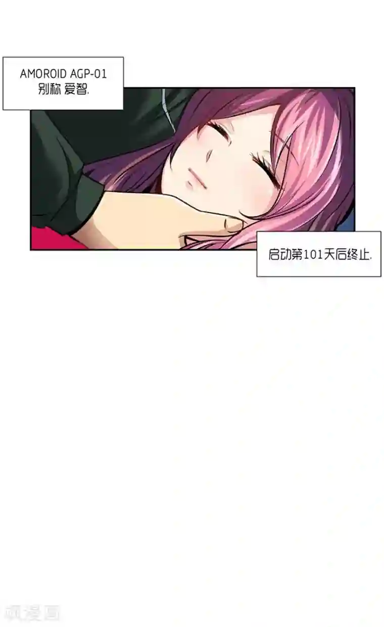 AMOROID最终话