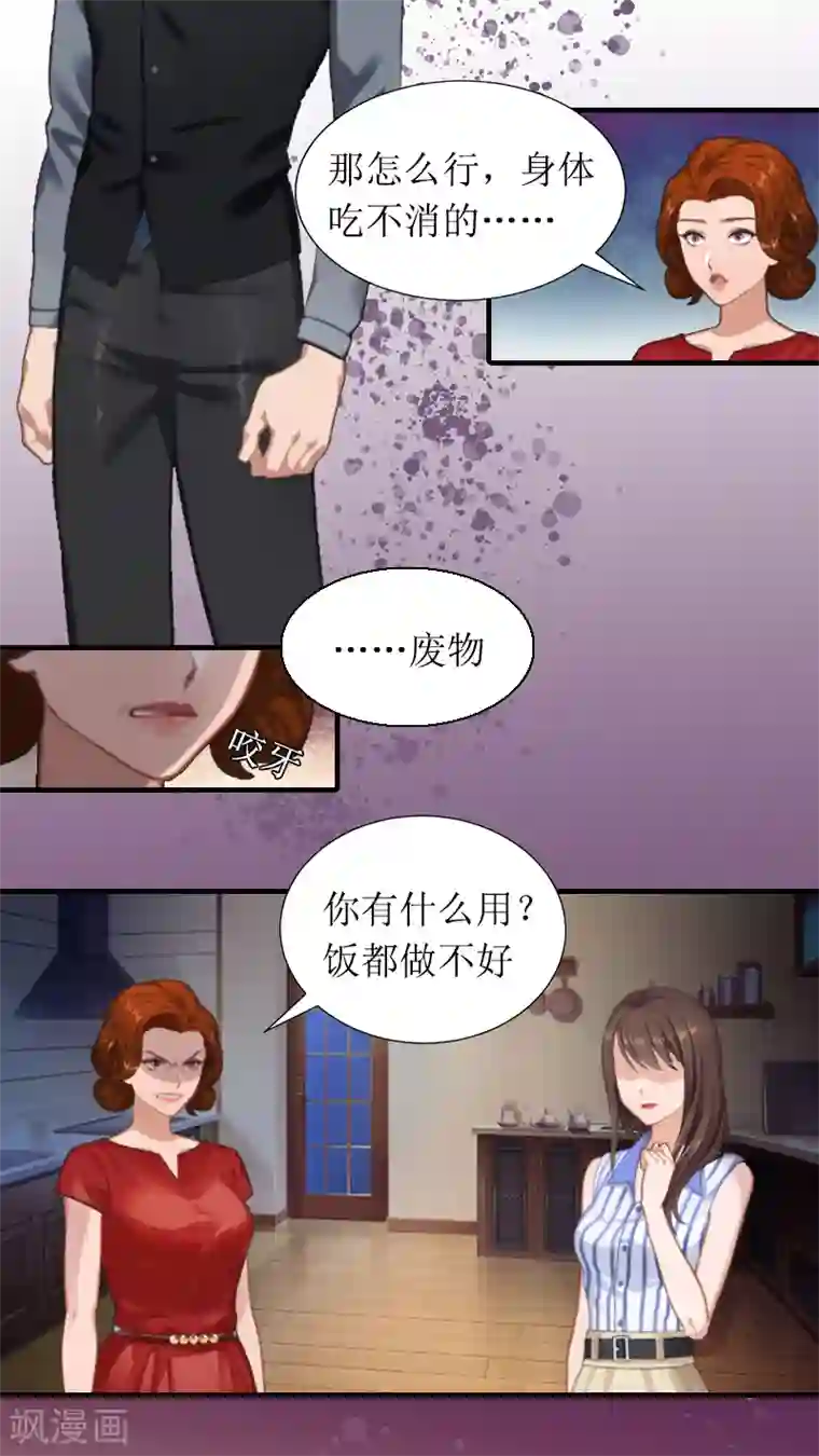 恶女甜妻不好惹第1话 不下蛋的母鸡