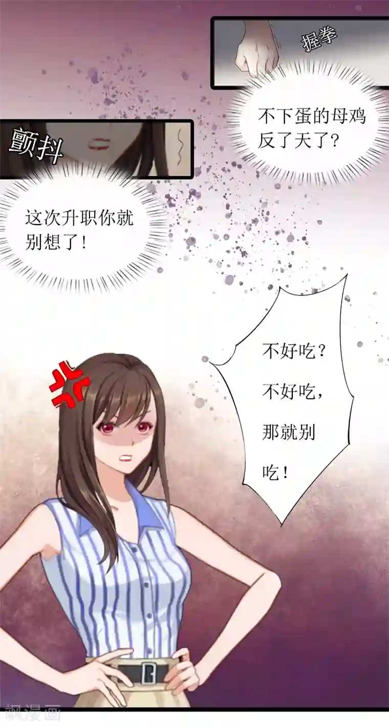 恶女甜妻不好惹第1话 不下蛋的母鸡