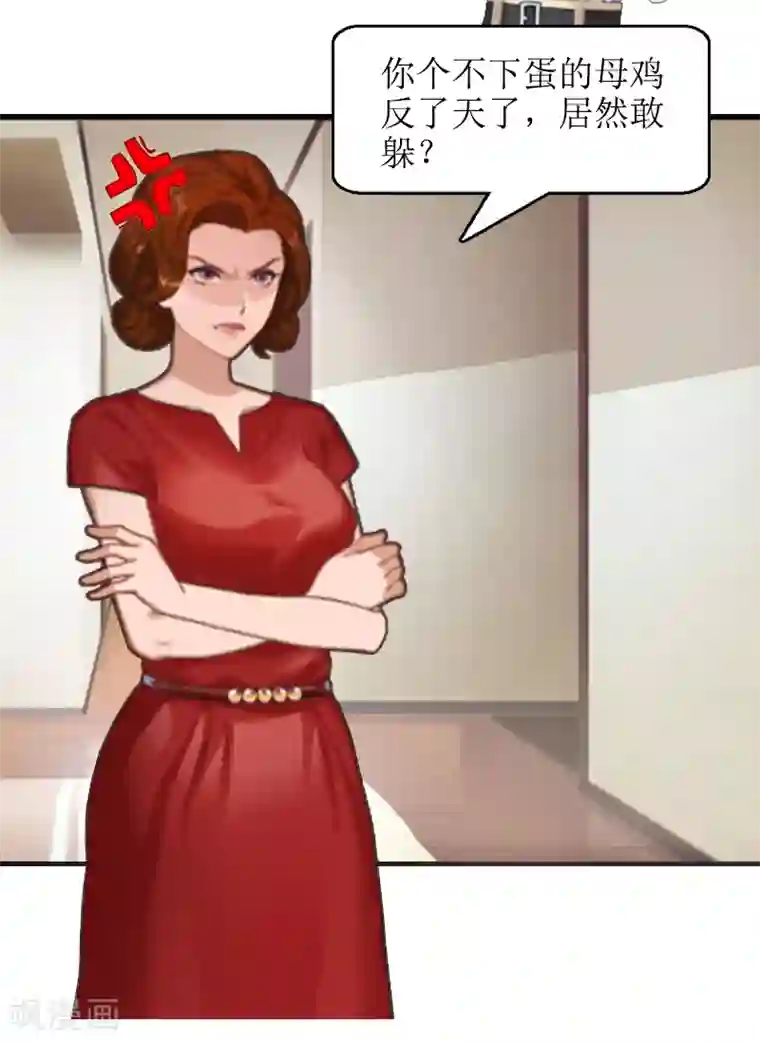 恶女甜妻不好惹第1话 不下蛋的母鸡