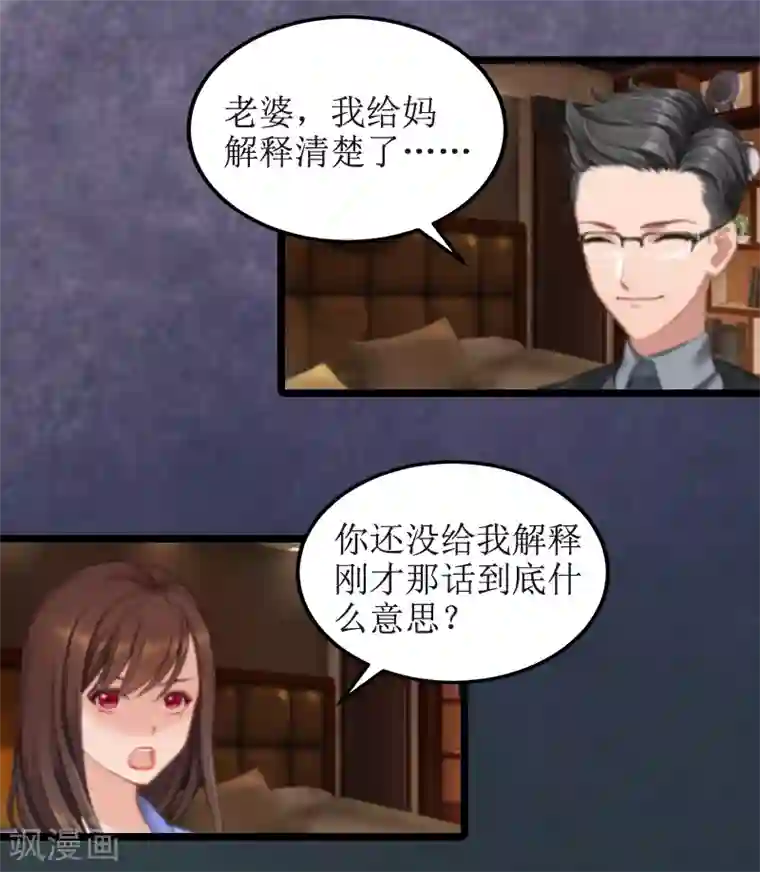 恶女甜妻不好惹第2话 后悔结婚