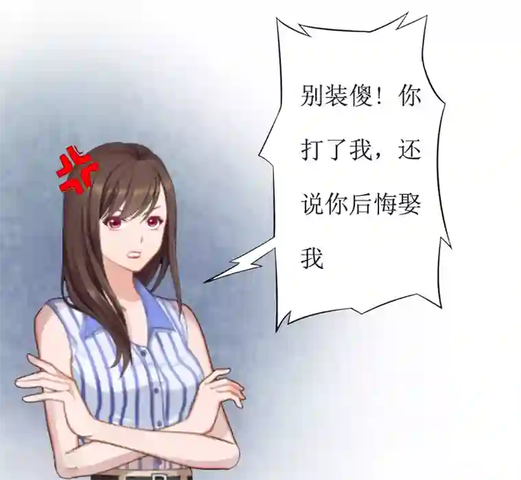 恶女甜妻不好惹第2话 后悔结婚