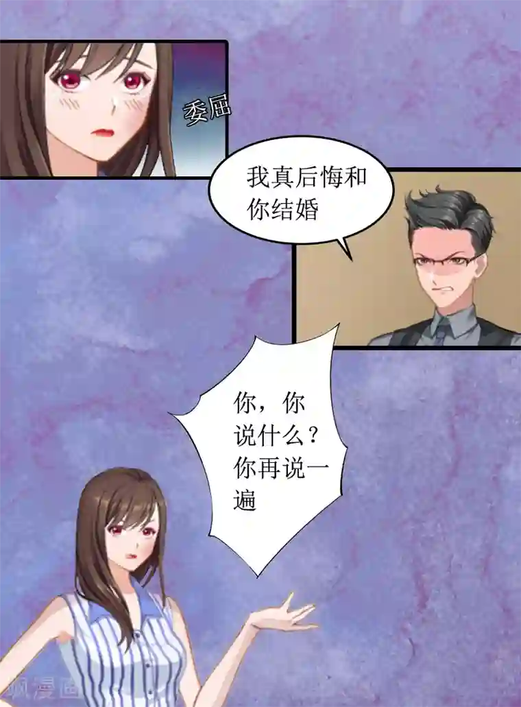 恶女甜妻不好惹第2话 后悔结婚