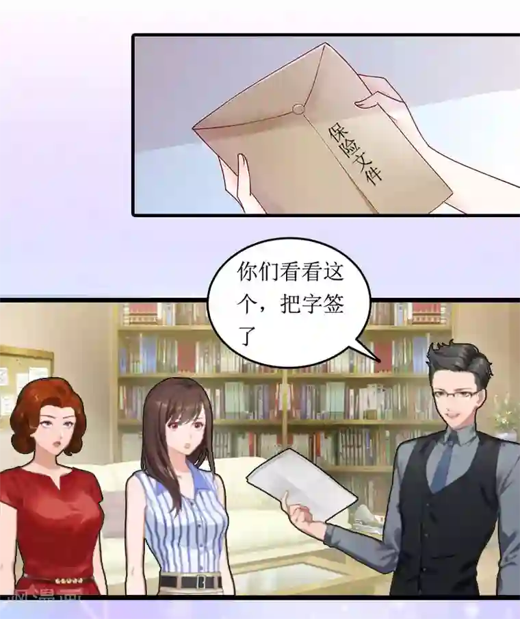 恶女甜妻不好惹第3话 巨额保险