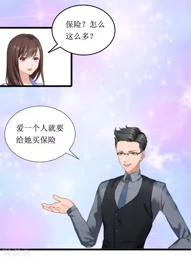 恶女甜妻不好惹第3话 巨额保险