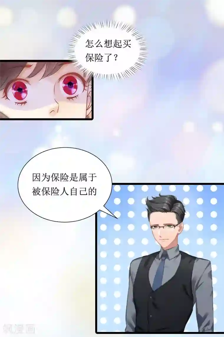 恶女甜妻不好惹第3话 巨额保险