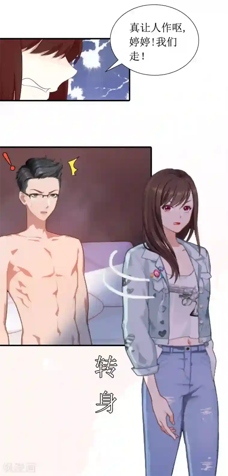 恶女甜妻不好惹第5话 媛媛