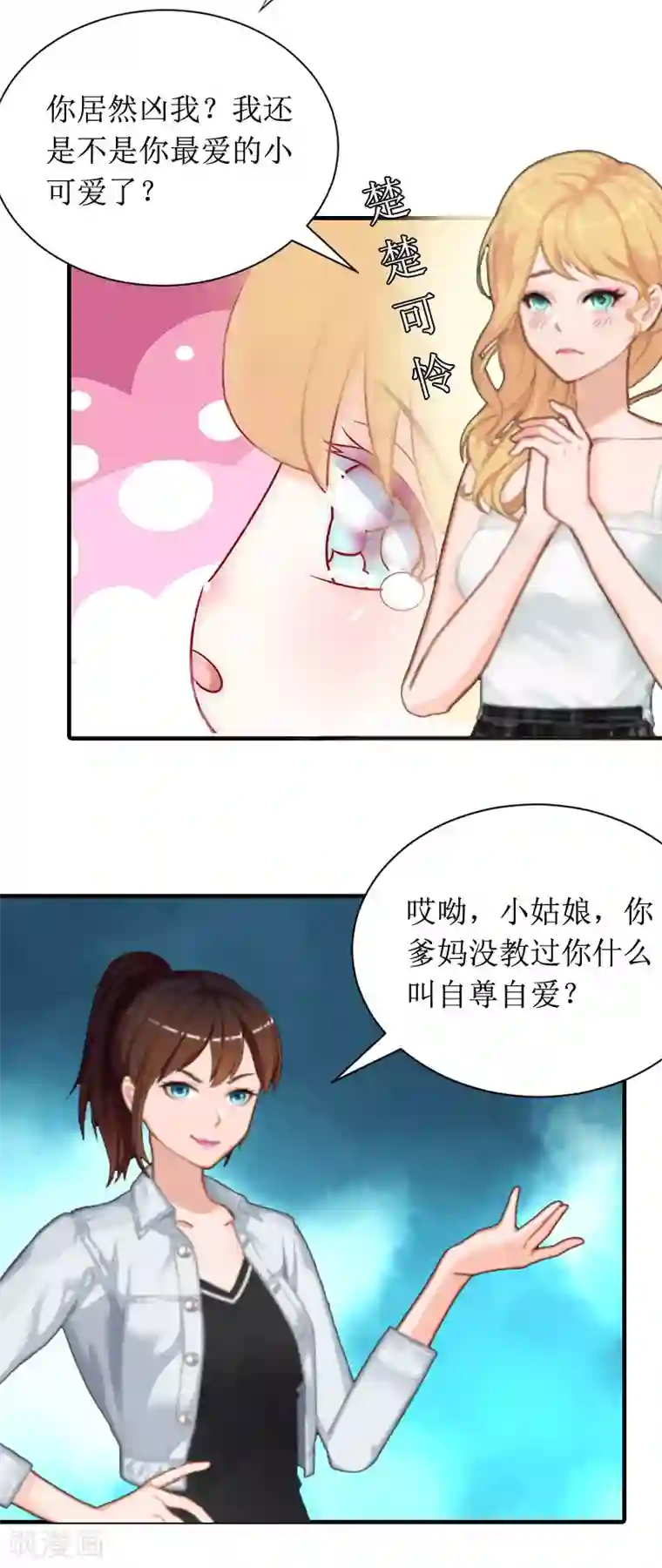 恶女甜妻不好惹第5话 媛媛