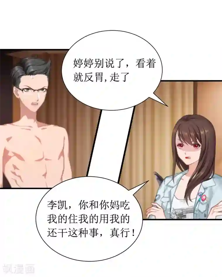 恶女甜妻不好惹第5话 媛媛