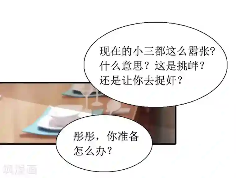 恶女甜妻不好惹第5话 媛媛