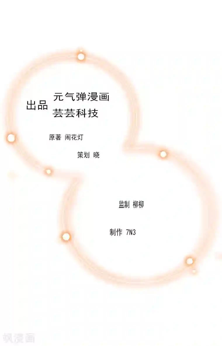 恶女甜妻不好惹第6话 撕破脸皮