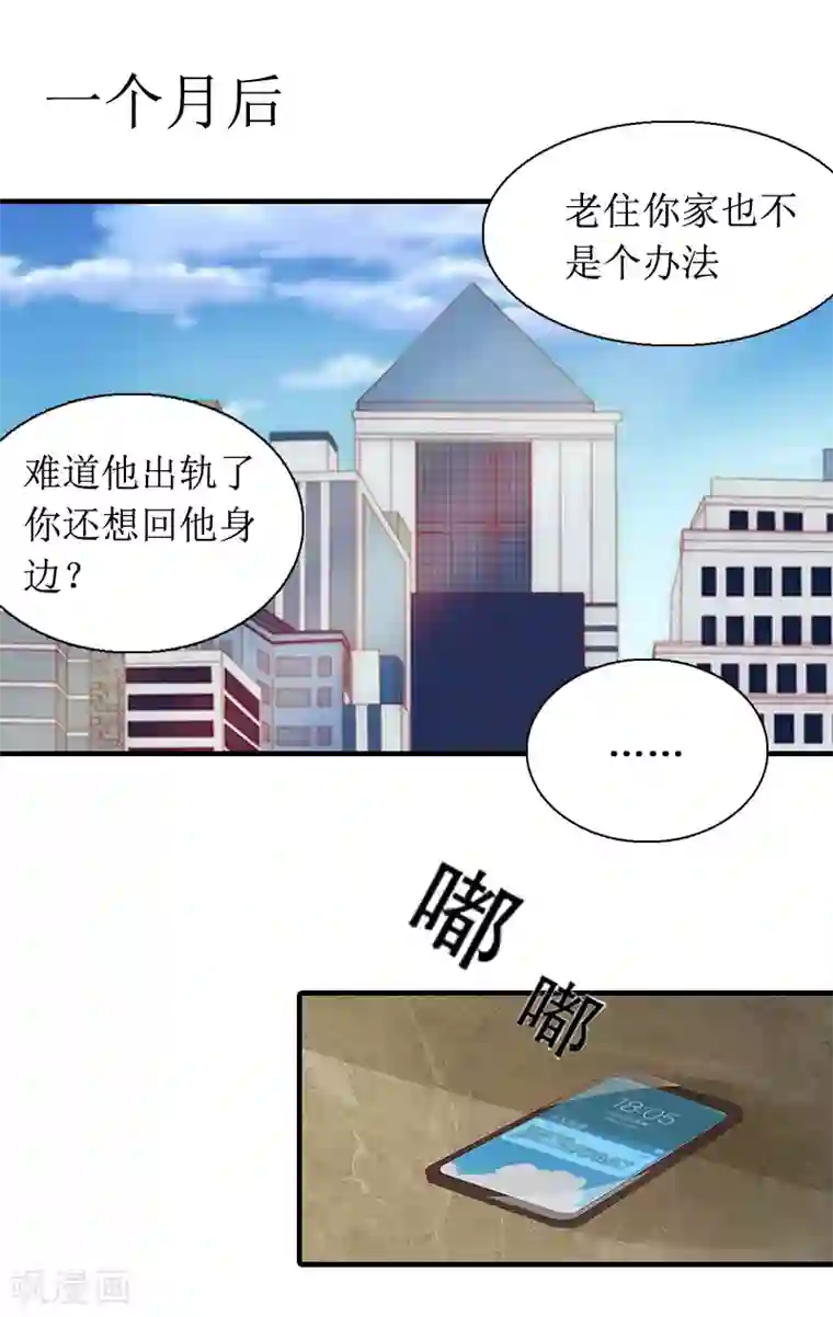 恶女甜妻不好惹第6话 撕破脸皮