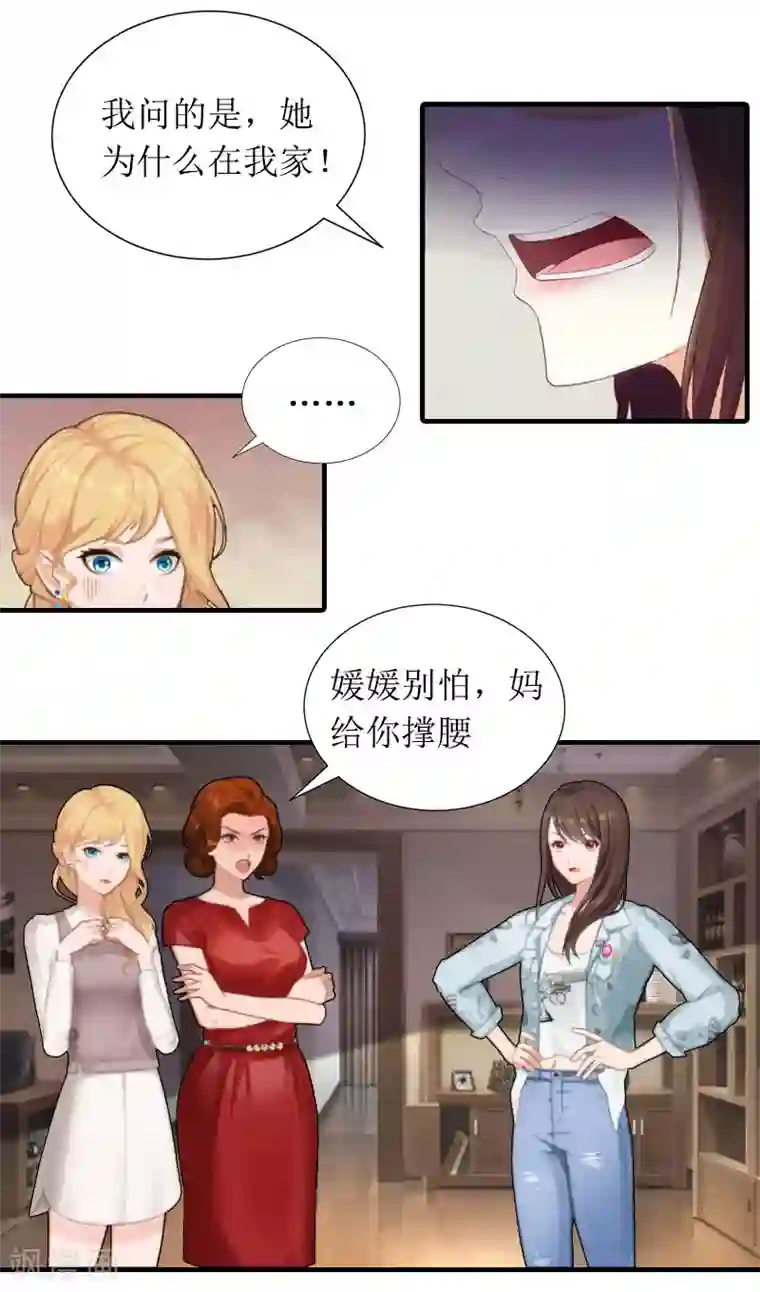 恶女甜妻不好惹第6话 撕破脸皮