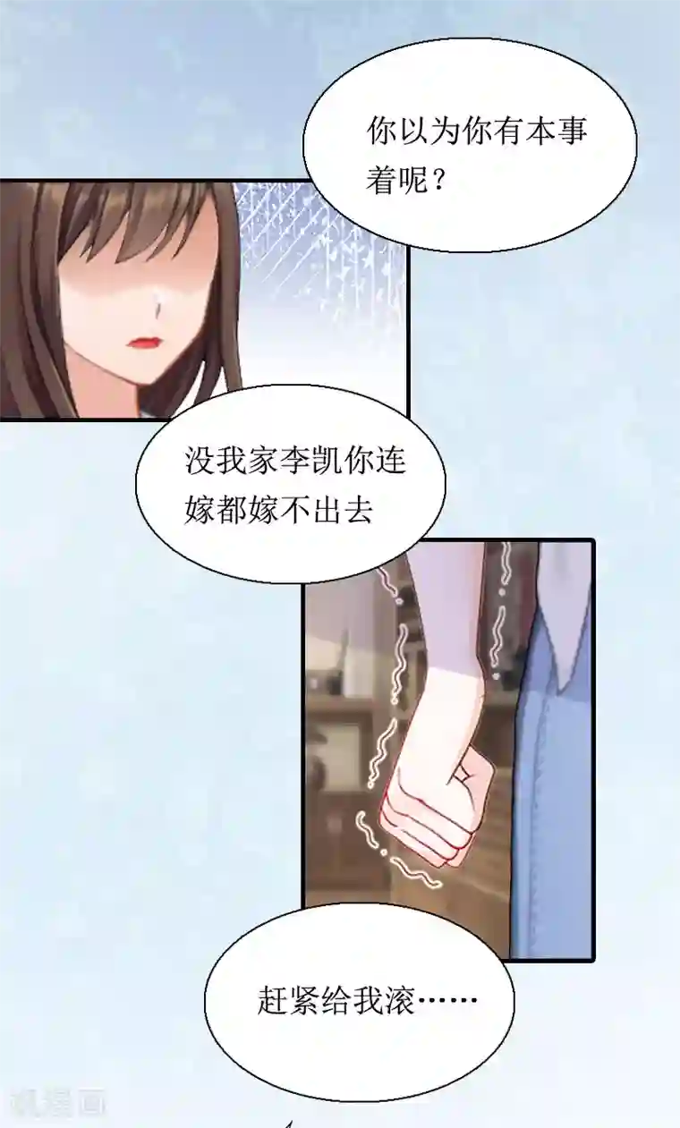 恶女甜妻不好惹第6话 撕破脸皮