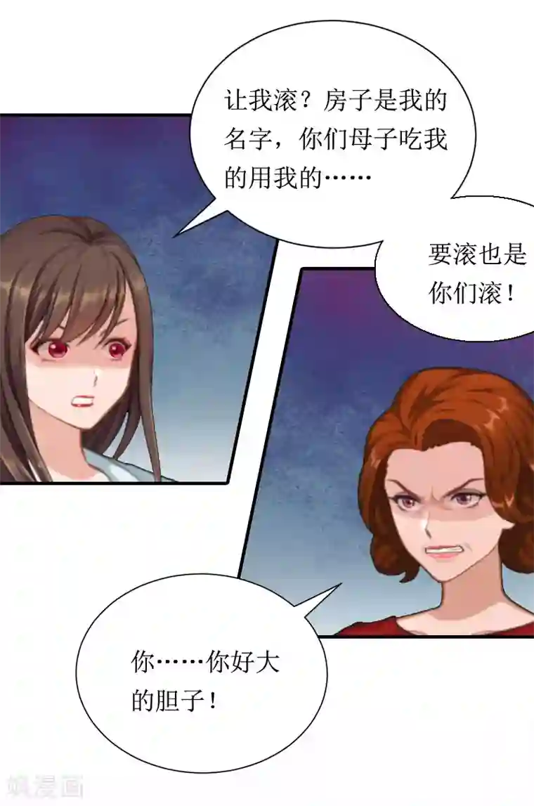 恶女甜妻不好惹第6话 撕破脸皮