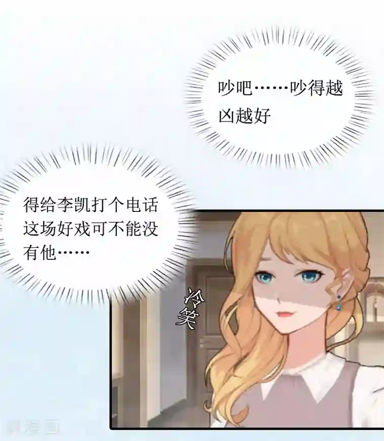 恶女甜妻不好惹第6话 撕破脸皮