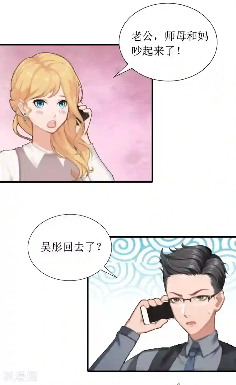 恶女甜妻不好惹第6话 撕破脸皮