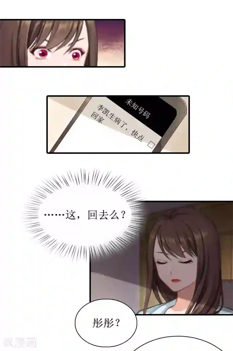 恶女甜妻不好惹第6话 撕破脸皮