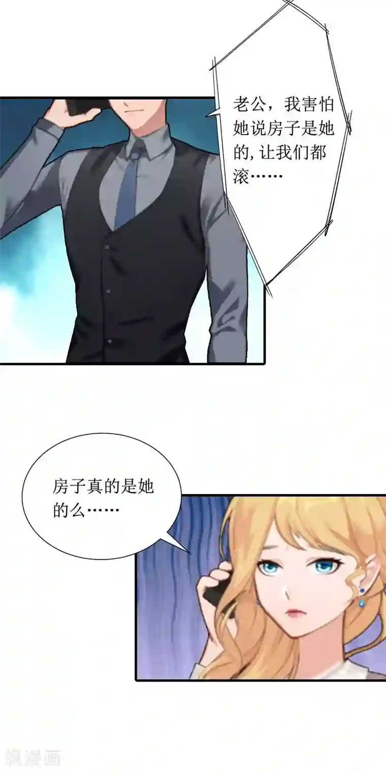 恶女甜妻不好惹第6话 撕破脸皮