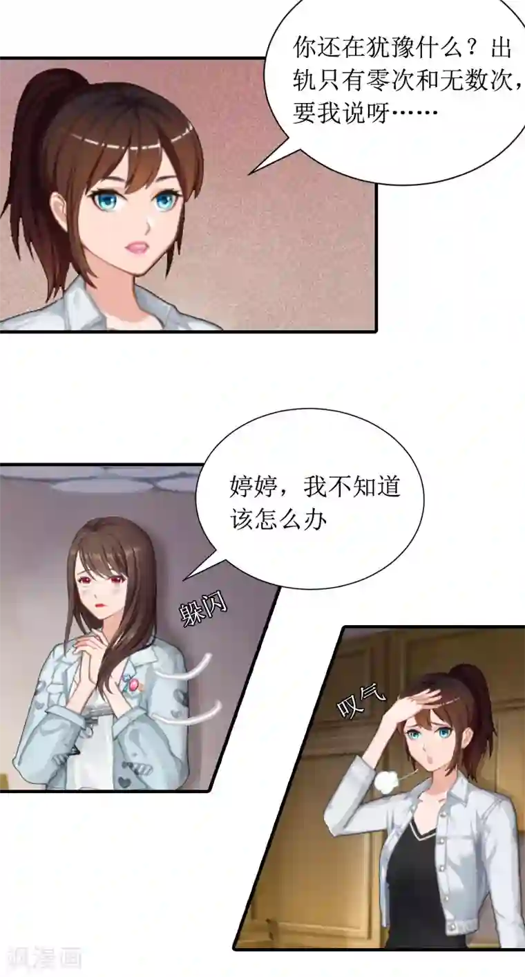 恶女甜妻不好惹第6话 撕破脸皮