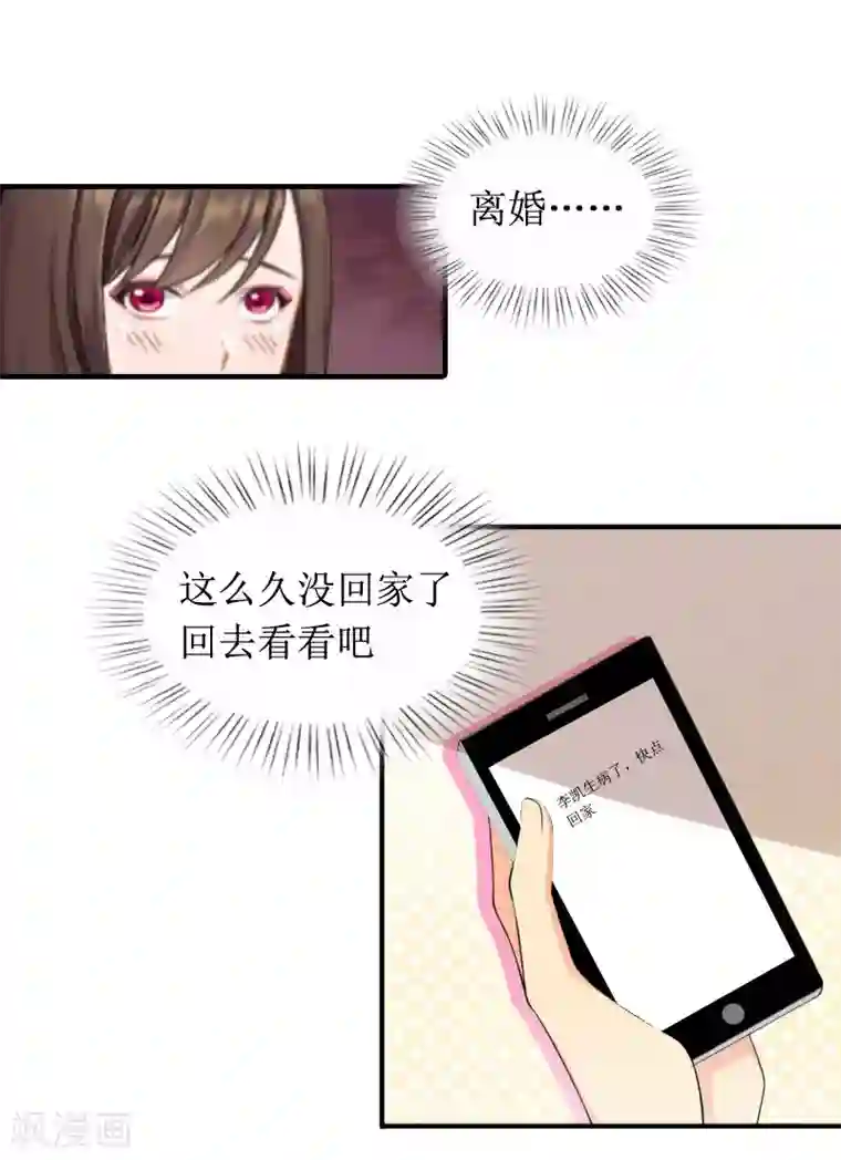 恶女甜妻不好惹第6话 撕破脸皮