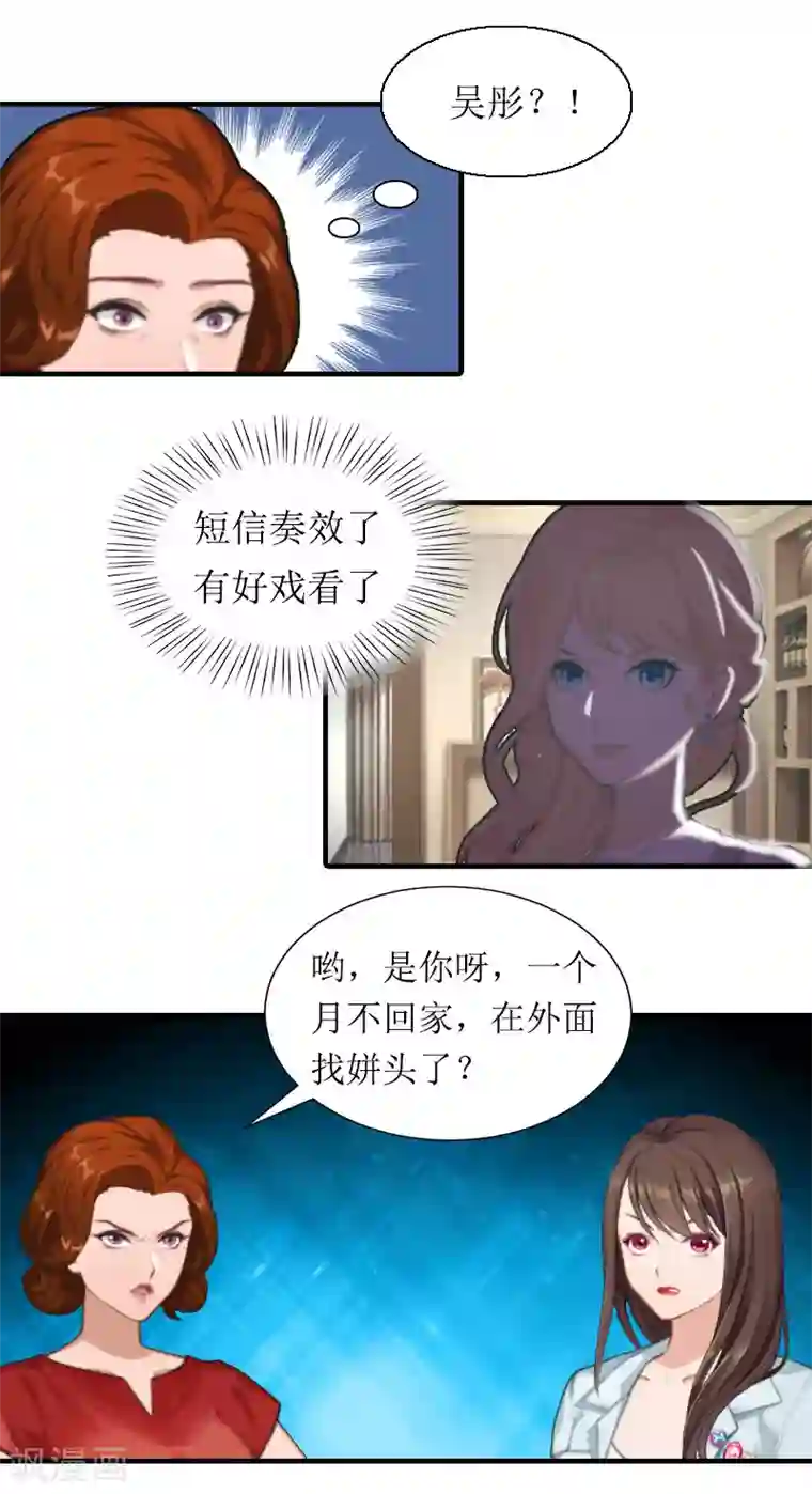 恶女甜妻不好惹第6话 撕破脸皮