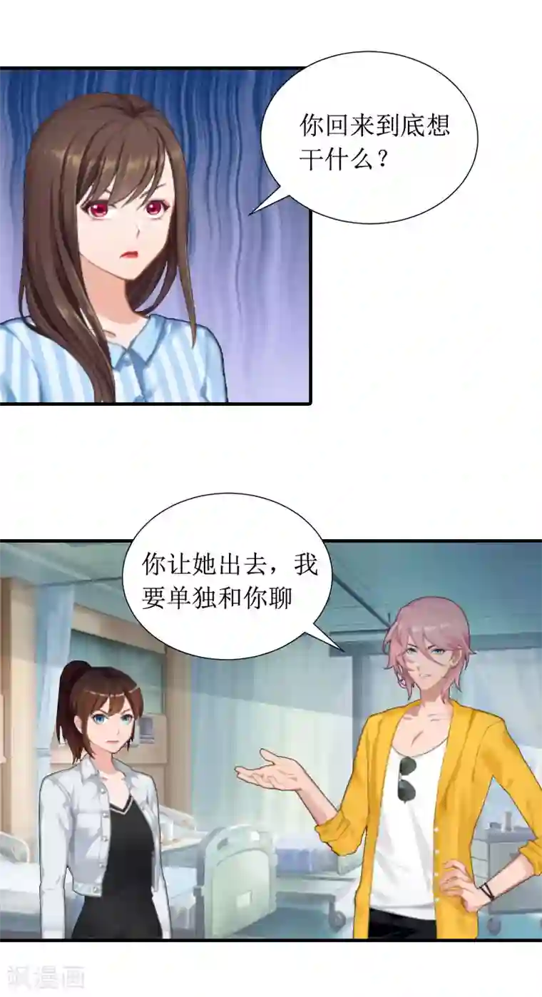 恶女甜妻不好惹第8话 回家