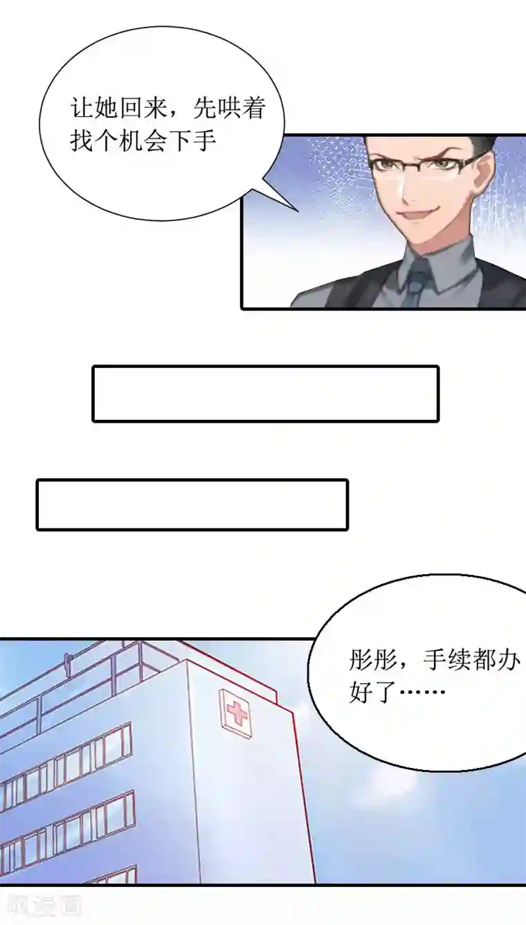 恶女甜妻不好惹第8话 回家