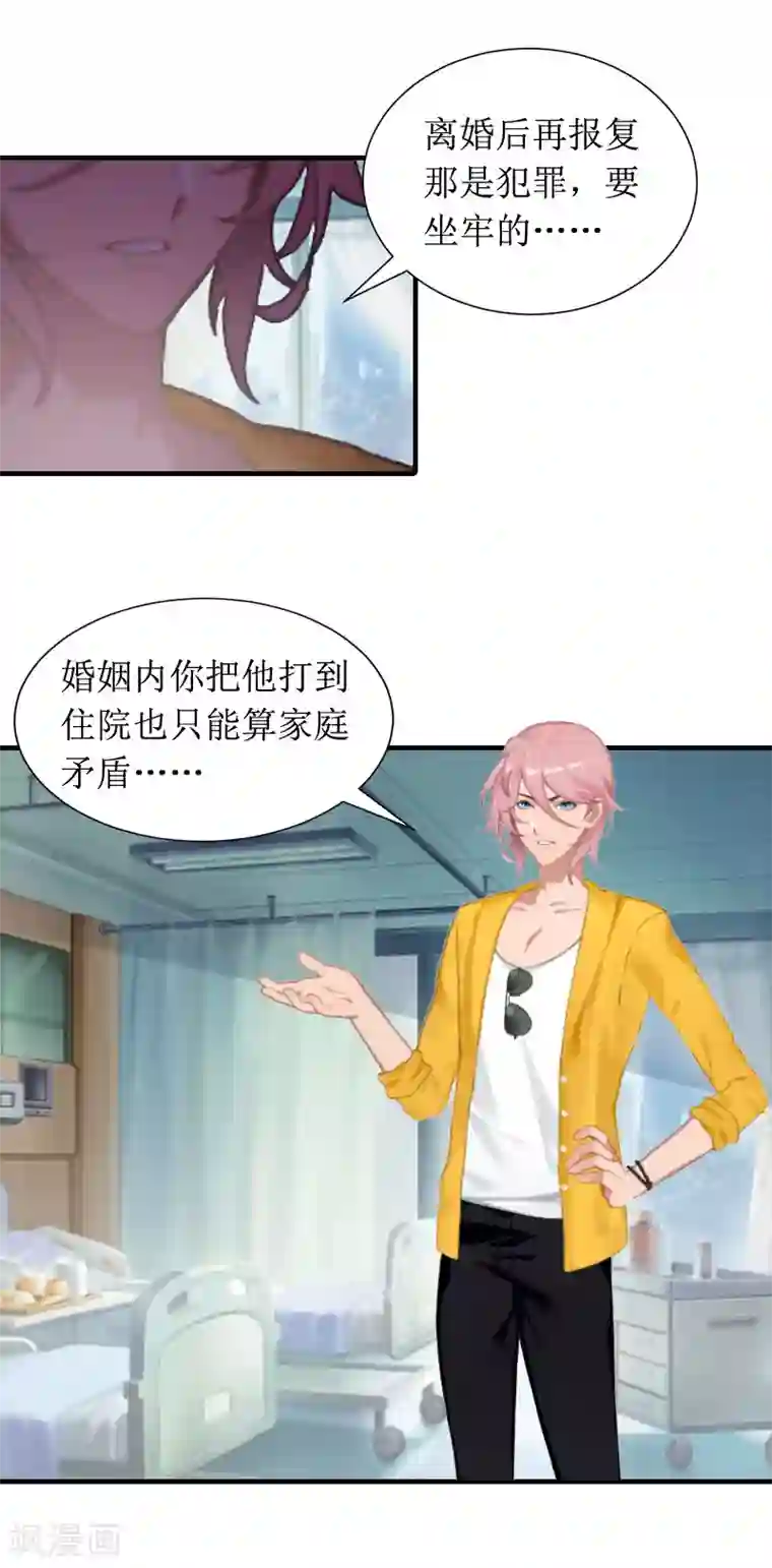 恶女甜妻不好惹第8话 回家