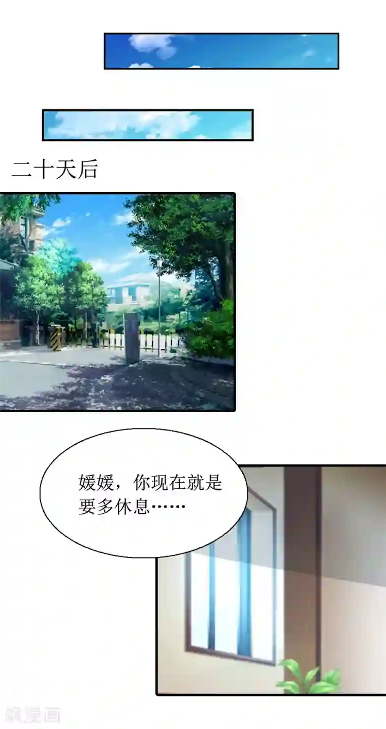 恶女甜妻不好惹第8话 回家