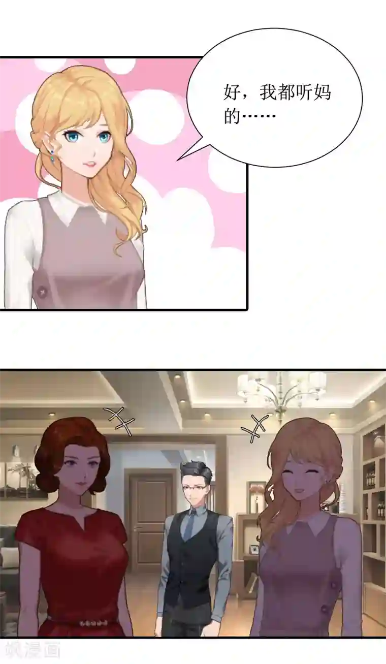 恶女甜妻不好惹第8话 回家