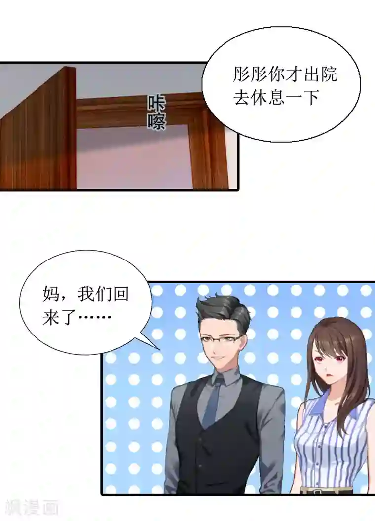 恶女甜妻不好惹第9话 吴彤的计划