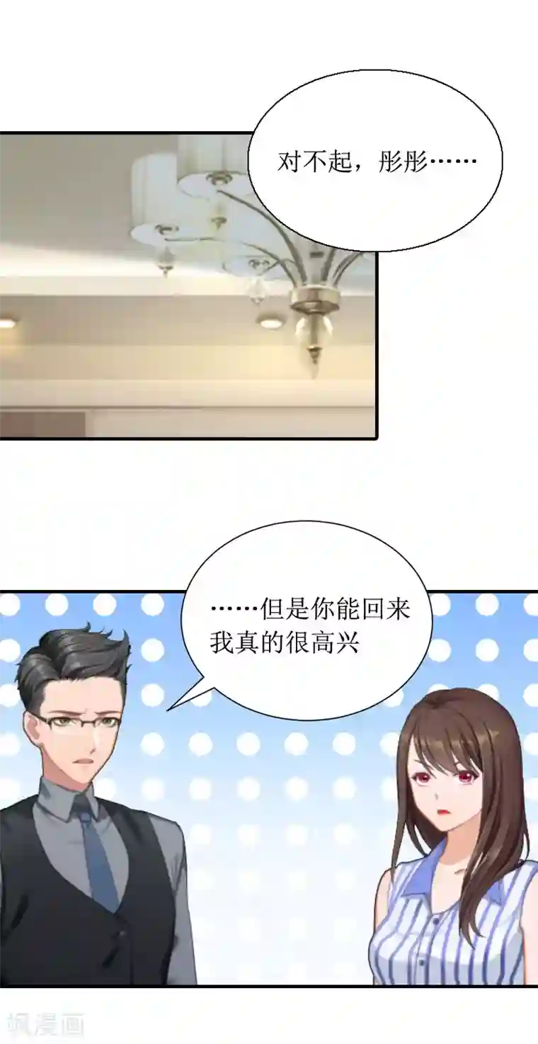 恶女甜妻不好惹第9话 吴彤的计划