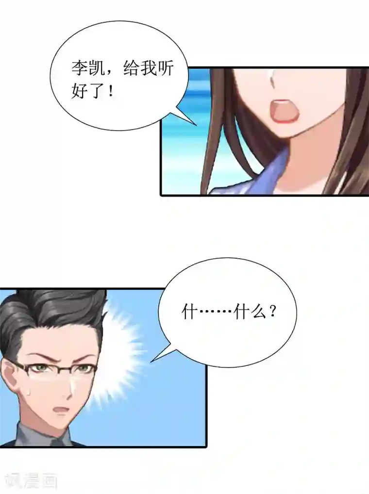 恶女甜妻不好惹第9话 吴彤的计划
