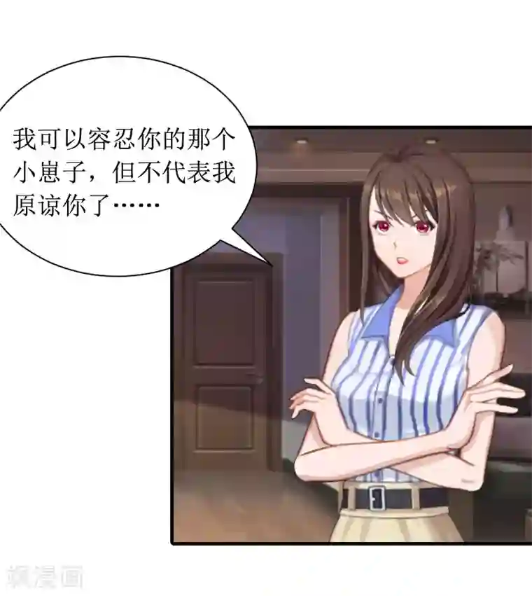 恶女甜妻不好惹第9话 吴彤的计划