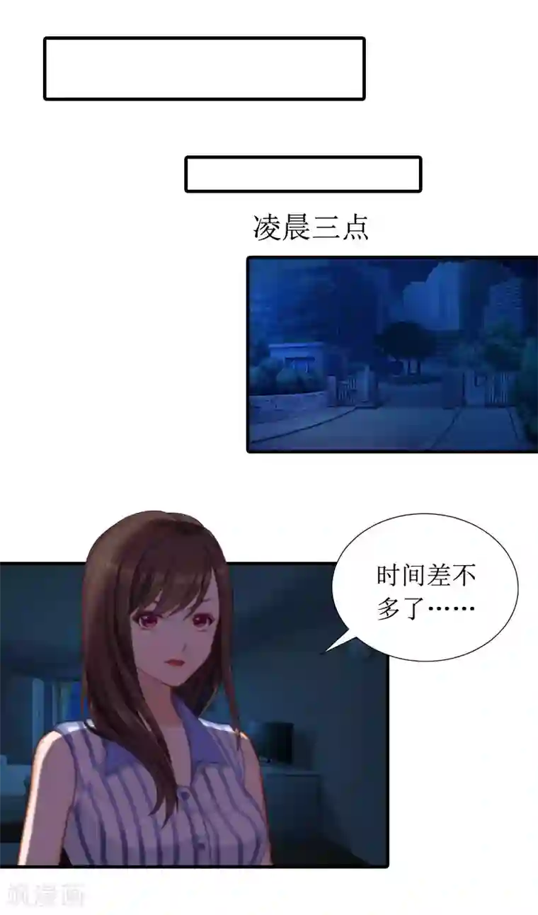 恶女甜妻不好惹第9话 吴彤的计划