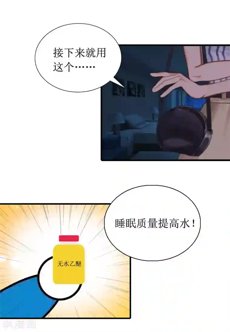 恶女甜妻不好惹第9话 吴彤的计划