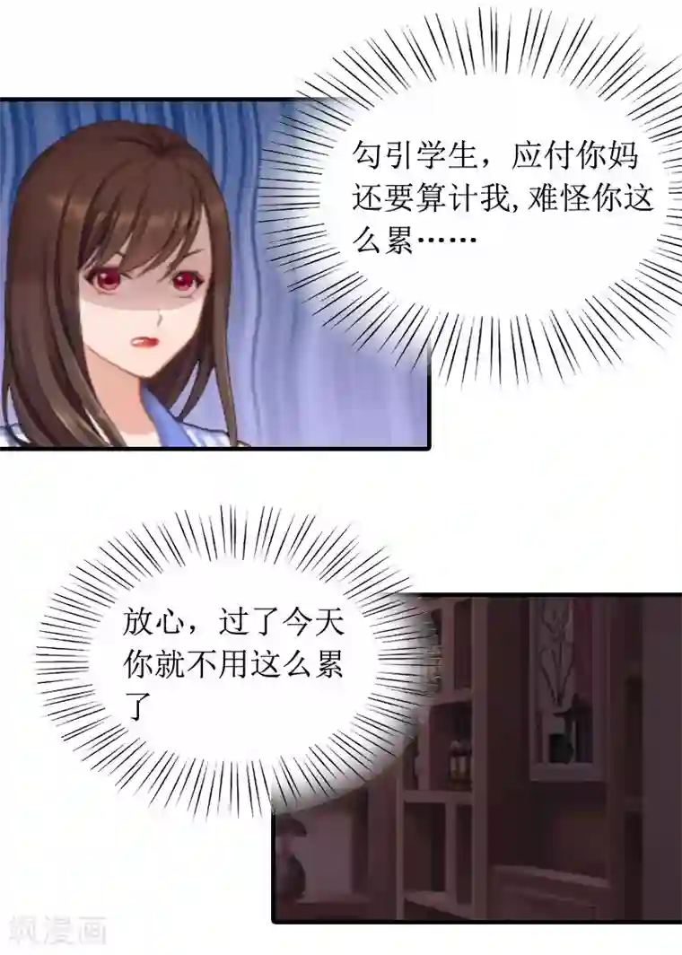 恶女甜妻不好惹第9话 吴彤的计划