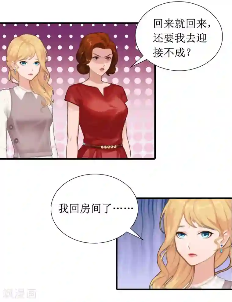 恶女甜妻不好惹第9话 吴彤的计划