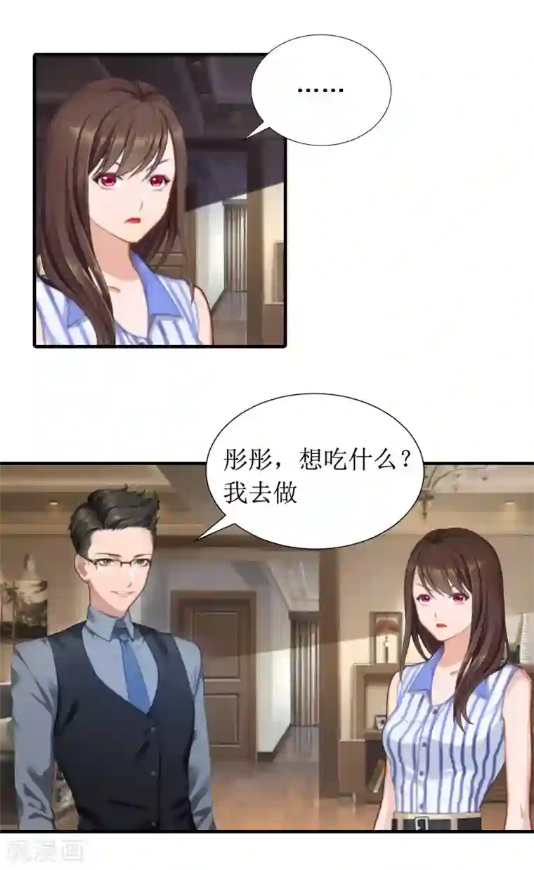 恶女甜妻不好惹第9话 吴彤的计划