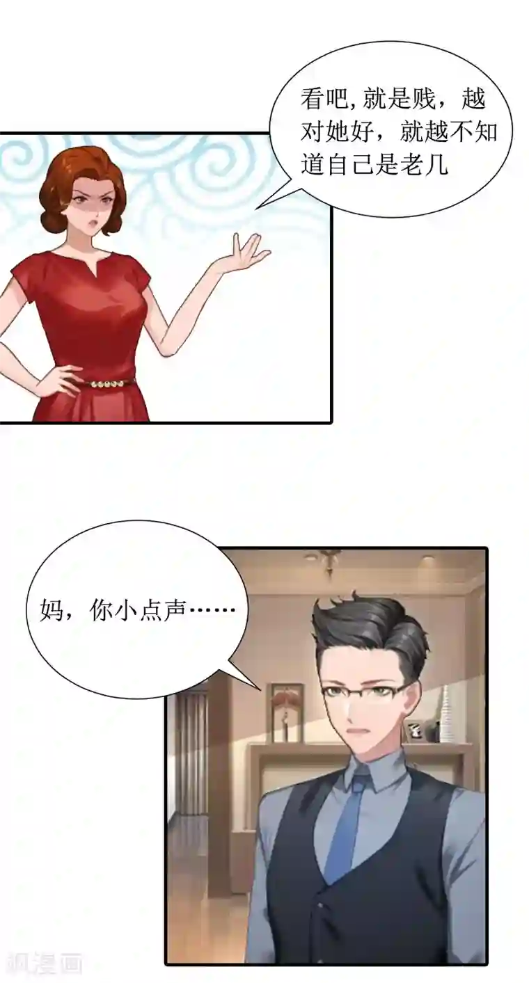 恶女甜妻不好惹第9话 吴彤的计划