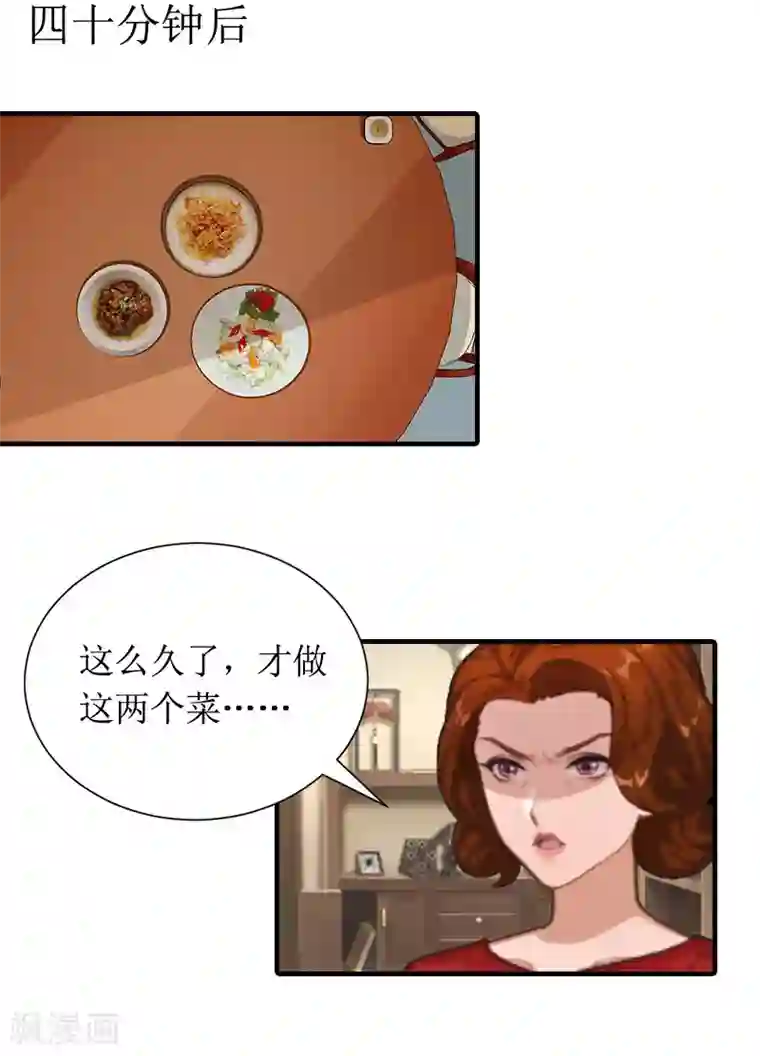 恶女甜妻不好惹第9话 吴彤的计划