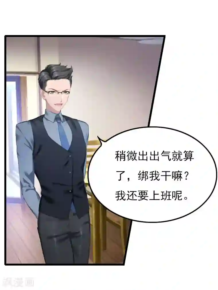 恶女甜妻不好惹第10话 绑架