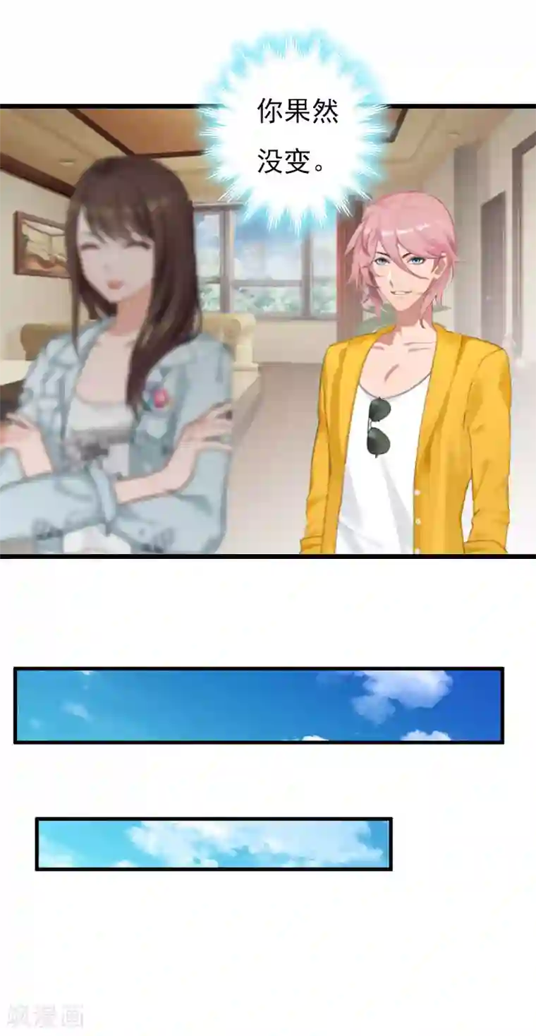 恶女甜妻不好惹第12话 昔日的你