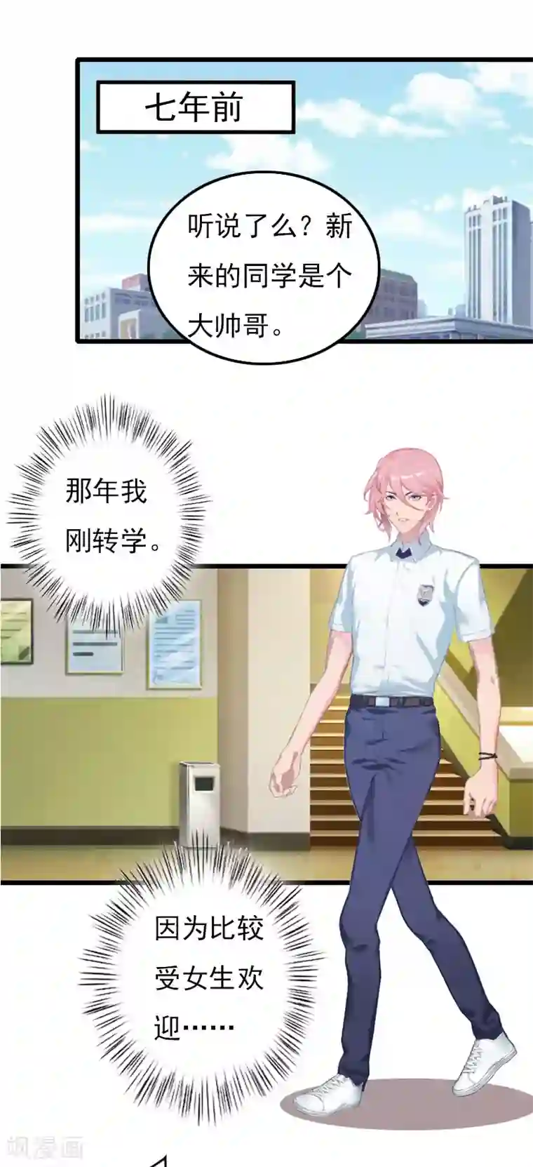 恶女甜妻不好惹第12话 昔日的你