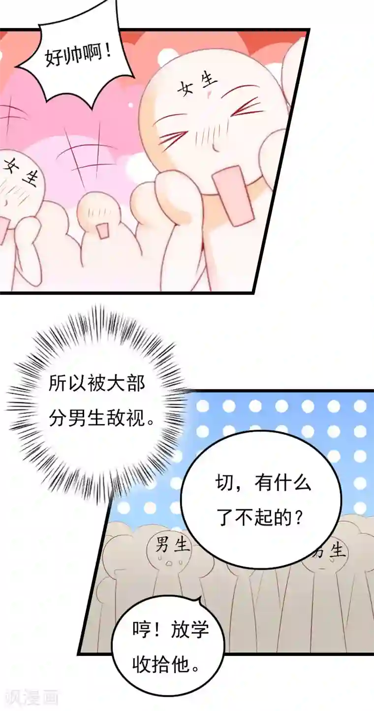 恶女甜妻不好惹第12话 昔日的你