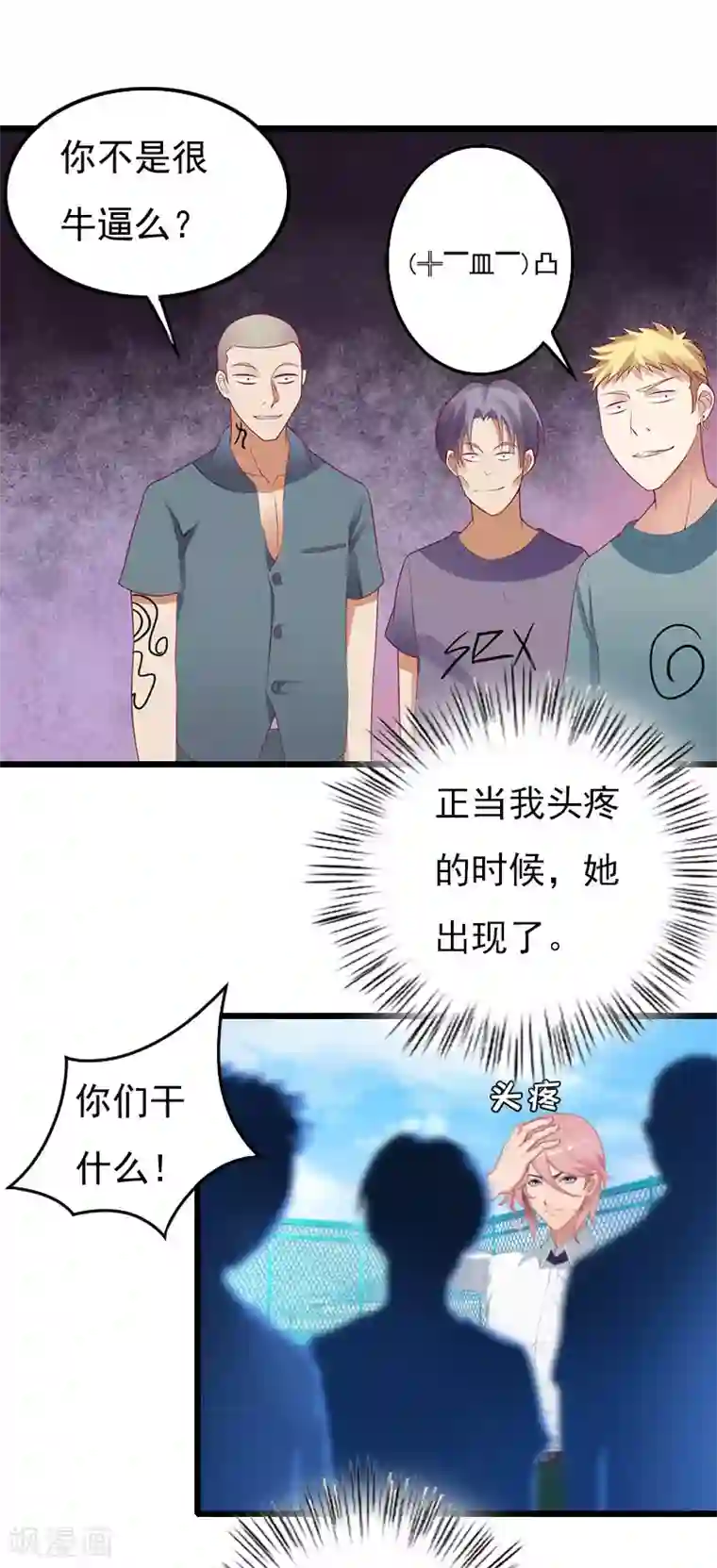 恶女甜妻不好惹第12话 昔日的你